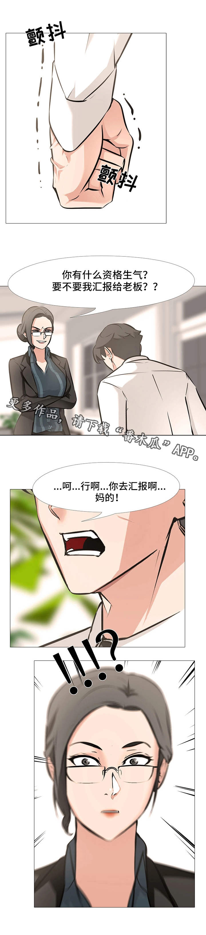 《虐心指令》漫画最新章节第8章：失控免费下拉式在线观看章节第【2】张图片