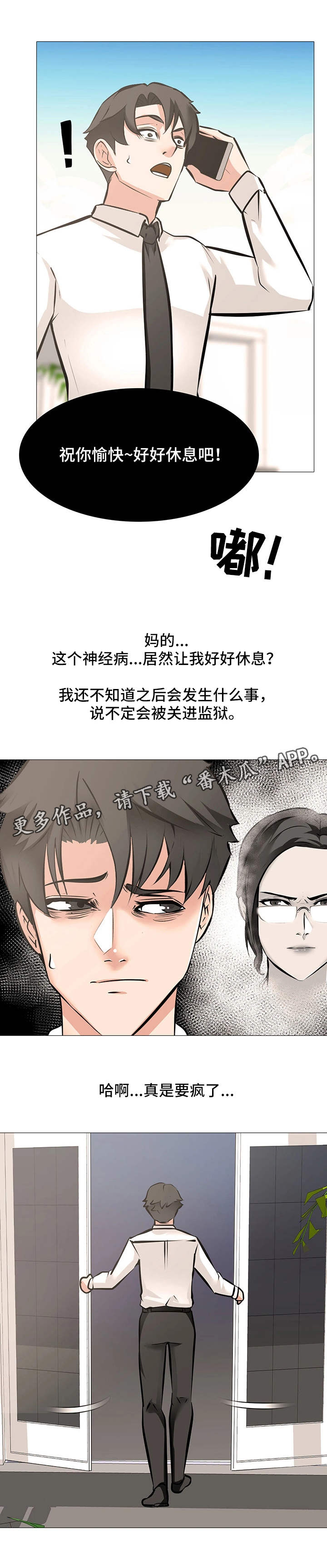 《虐心指令》漫画最新章节第10章：万幸免费下拉式在线观看章节第【5】张图片