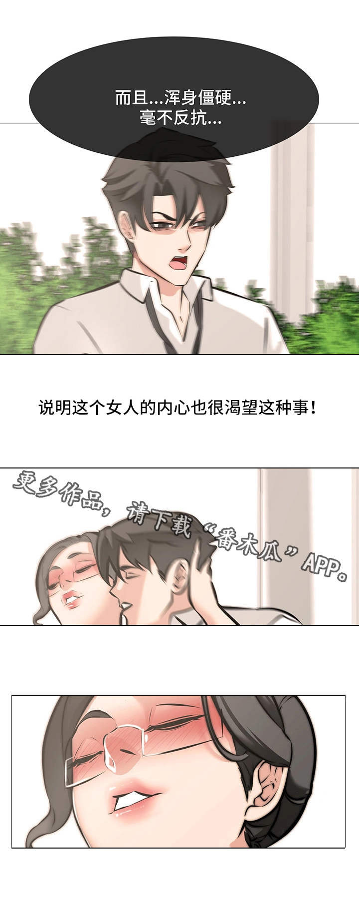 《虐心指令》漫画最新章节第10章：万幸免费下拉式在线观看章节第【9】张图片