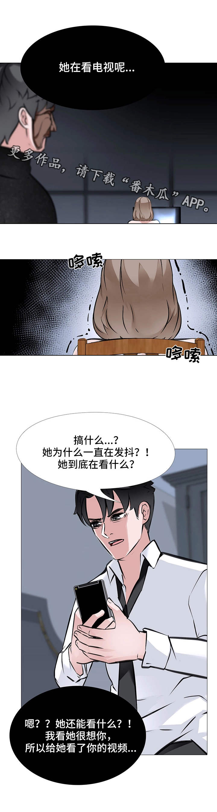 《虐心指令》漫画最新章节第11章：通话免费下拉式在线观看章节第【6】张图片