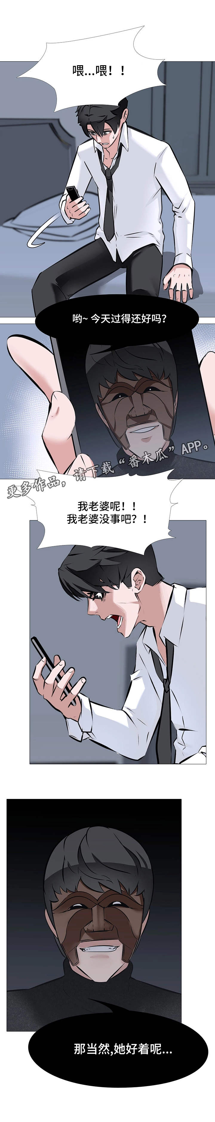 《虐心指令》漫画最新章节第11章：通话免费下拉式在线观看章节第【7】张图片