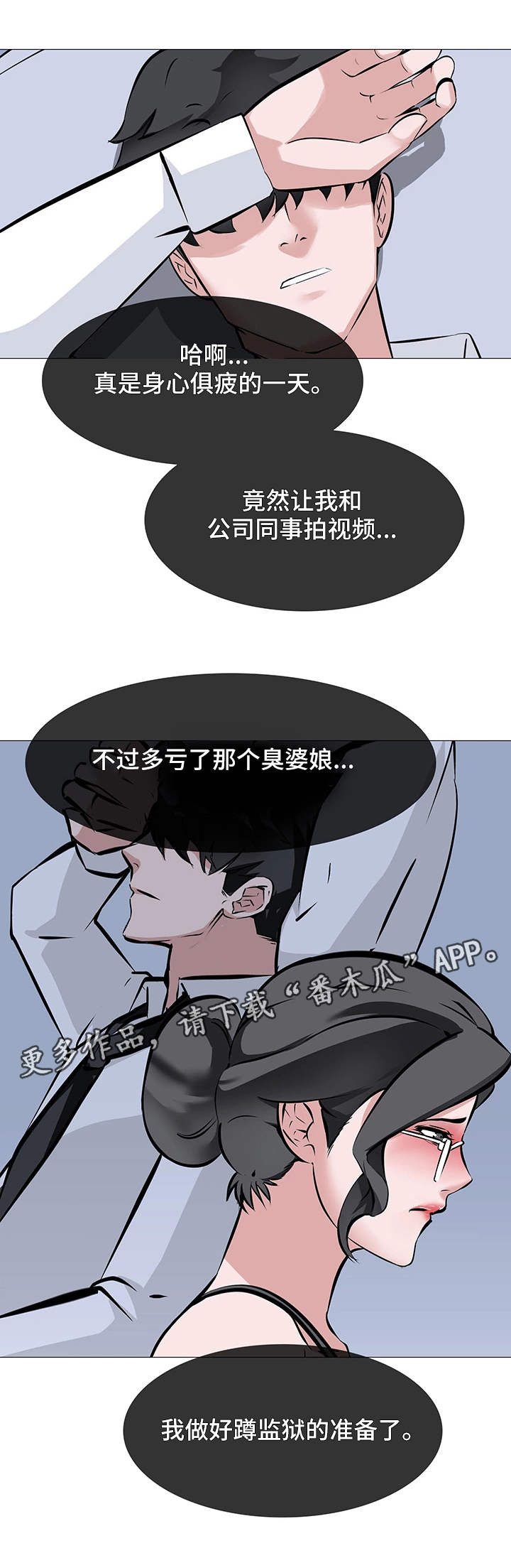 《虐心指令》漫画最新章节第11章：通话免费下拉式在线观看章节第【9】张图片