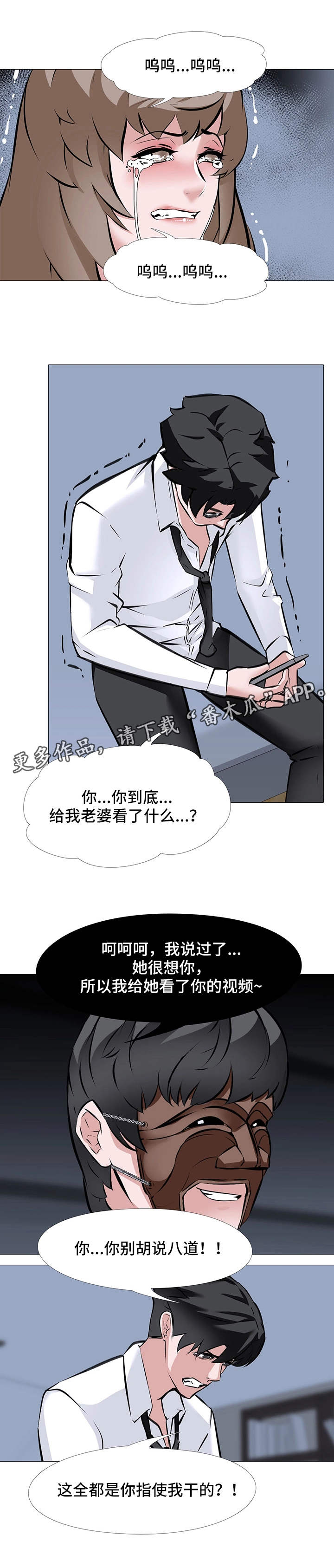 《虐心指令》漫画最新章节第11章：通话免费下拉式在线观看章节第【4】张图片