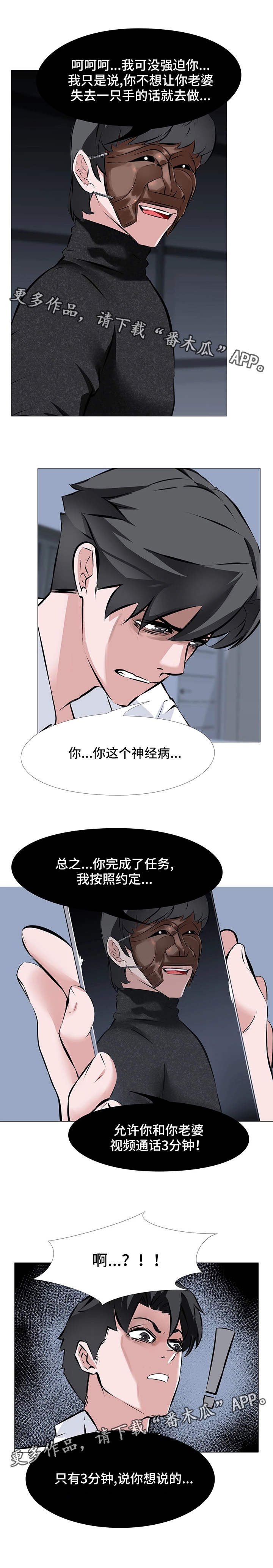 《虐心指令》漫画最新章节第11章：通话免费下拉式在线观看章节第【3】张图片