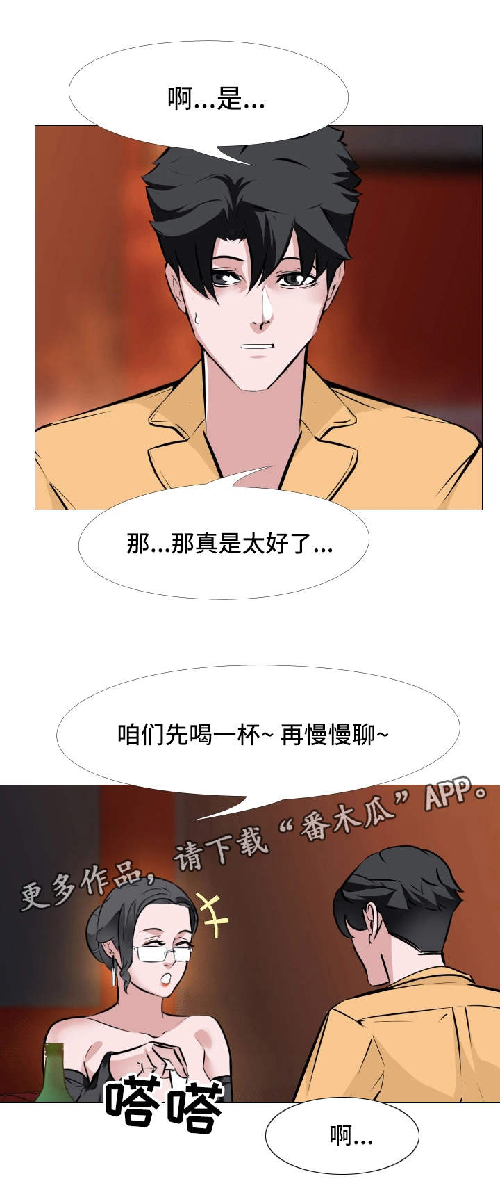 《虐心指令》漫画最新章节第13章：喝酒免费下拉式在线观看章节第【4】张图片