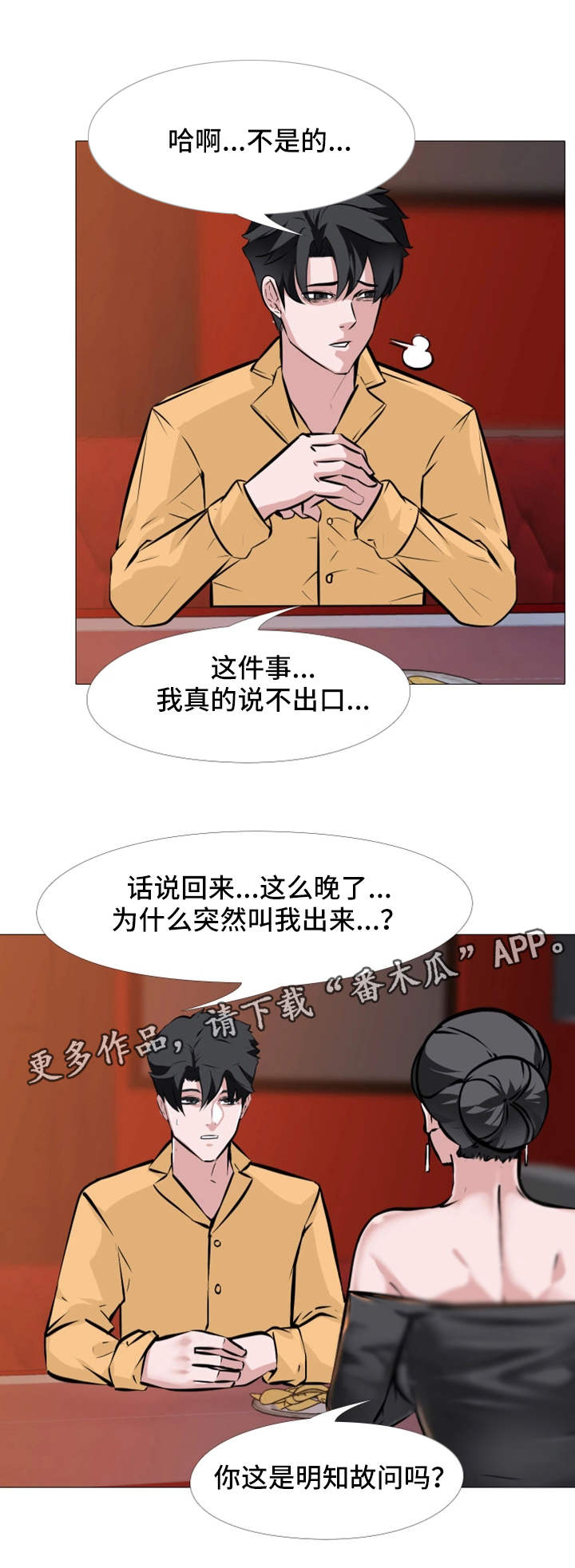 《虐心指令》漫画最新章节第13章：喝酒免费下拉式在线观看章节第【9】张图片