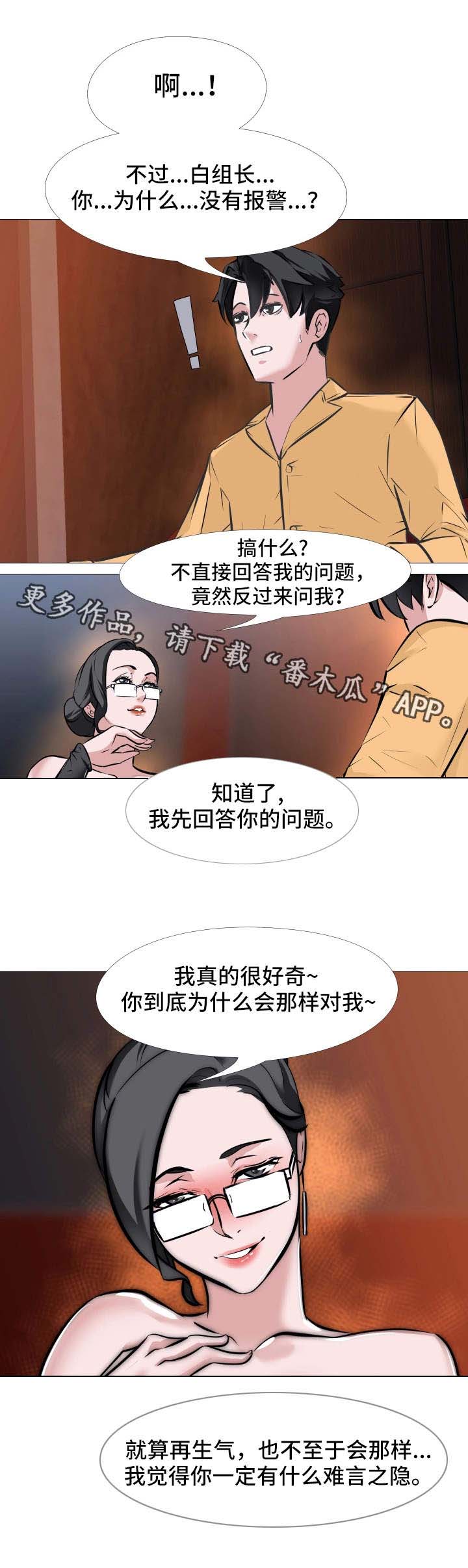 《虐心指令》漫画最新章节第13章：喝酒免费下拉式在线观看章节第【6】张图片