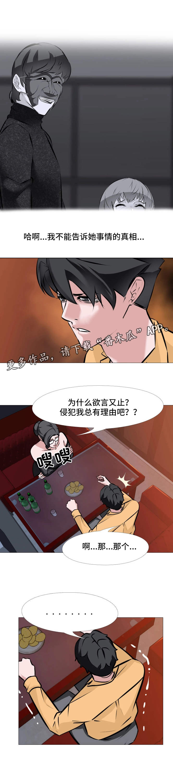 《虐心指令》漫画最新章节第13章：喝酒免费下拉式在线观看章节第【7】张图片