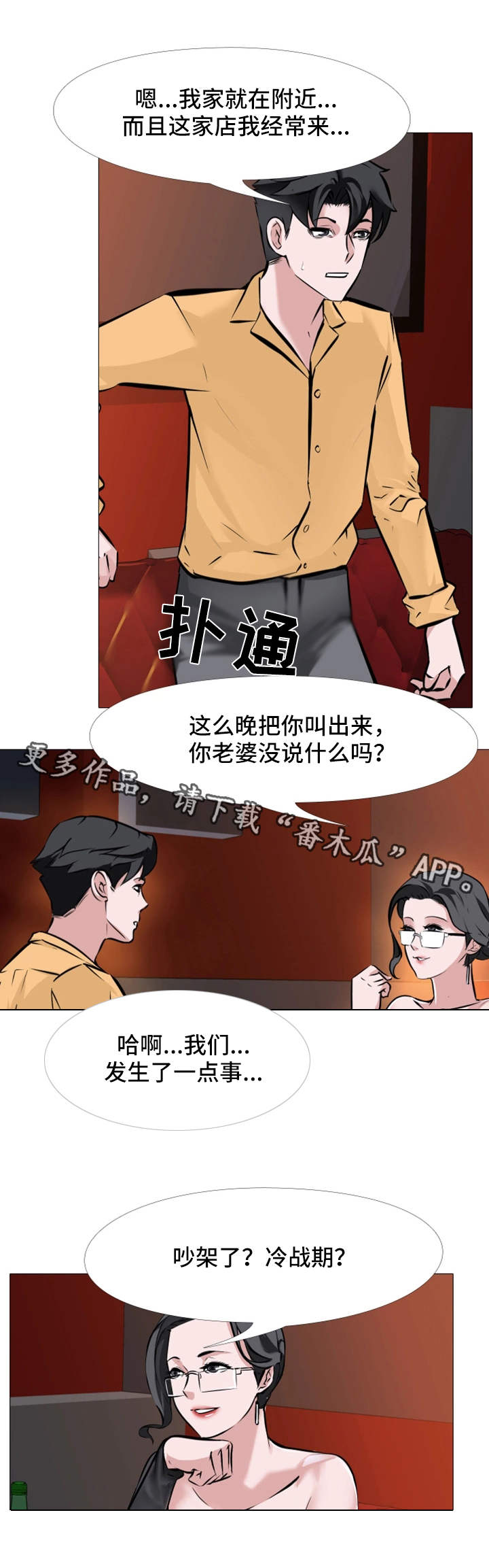 《虐心指令》漫画最新章节第13章：喝酒免费下拉式在线观看章节第【10】张图片