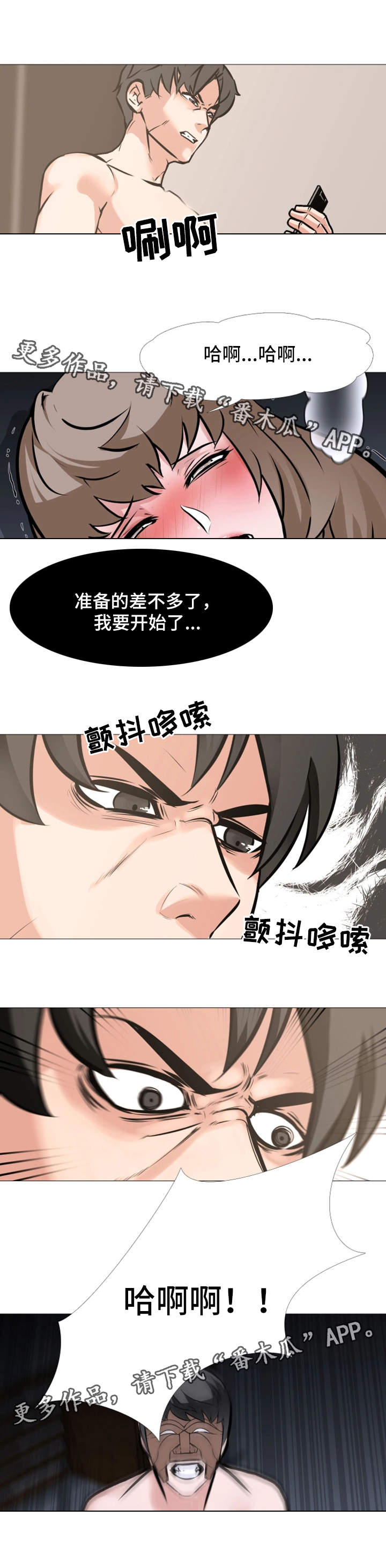 《虐心指令》漫画最新章节第17章：被发现了免费下拉式在线观看章节第【9】张图片