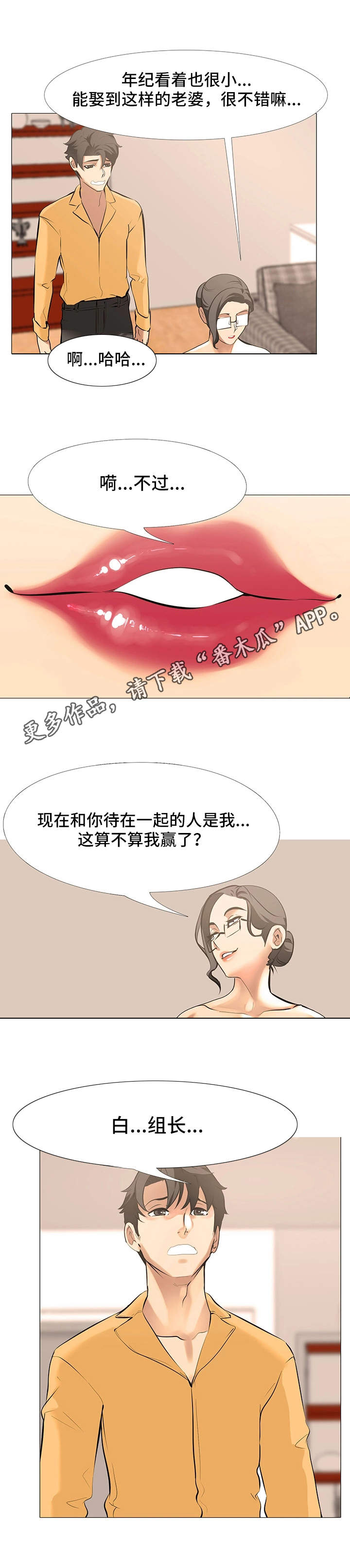 《虐心指令》漫画最新章节第19章：错觉免费下拉式在线观看章节第【5】张图片