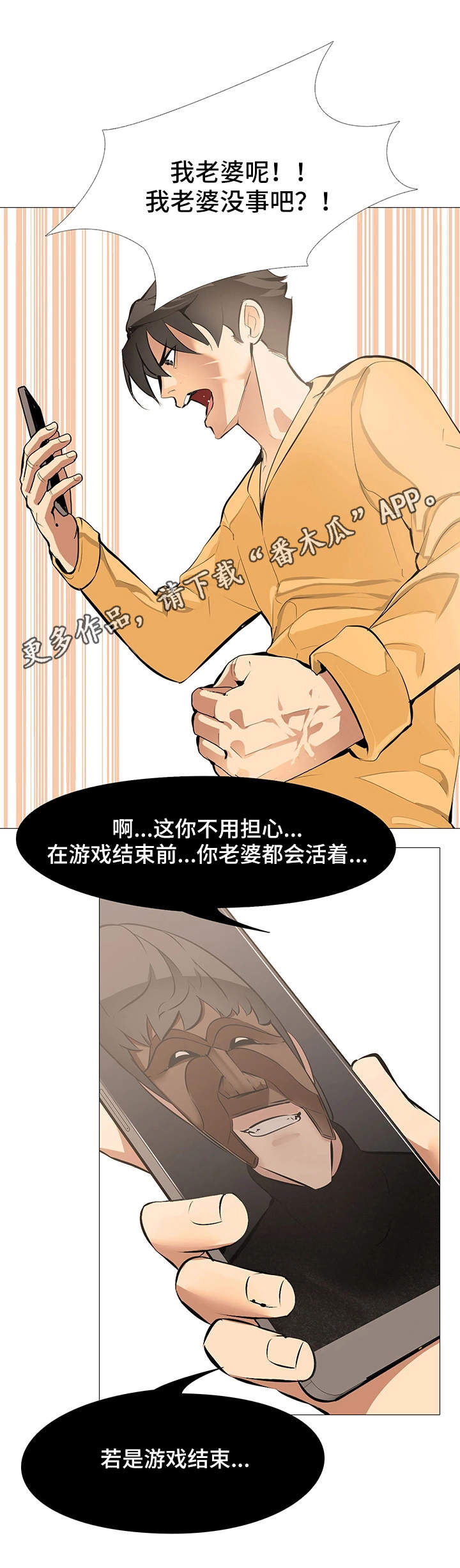 《虐心指令》漫画最新章节第21章：游戏继续免费下拉式在线观看章节第【10】张图片