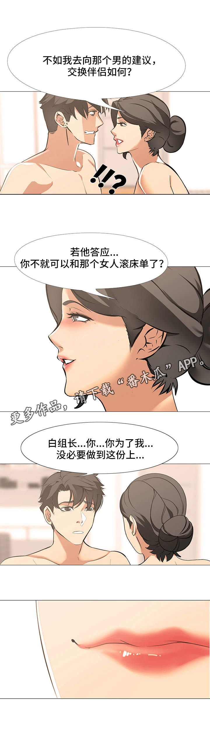 《虐心指令》漫画最新章节第23章：顺利免费下拉式在线观看章节第【6】张图片