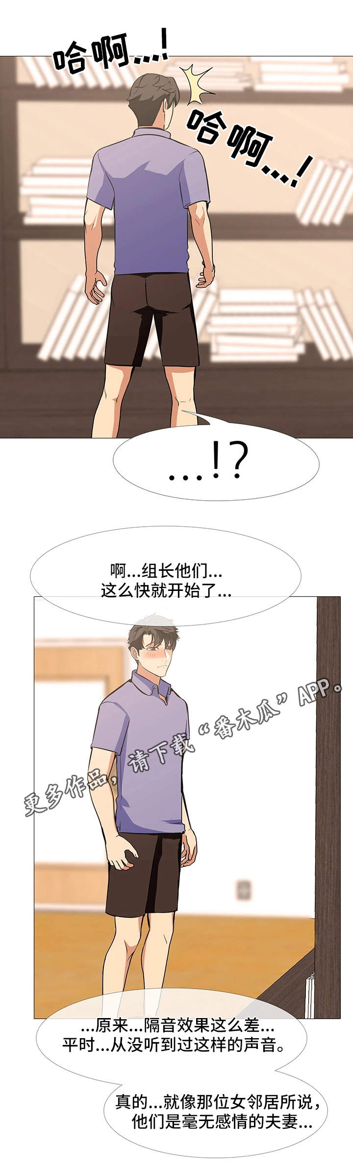 《虐心指令》漫画最新章节第24章：交换免费下拉式在线观看章节第【4】张图片