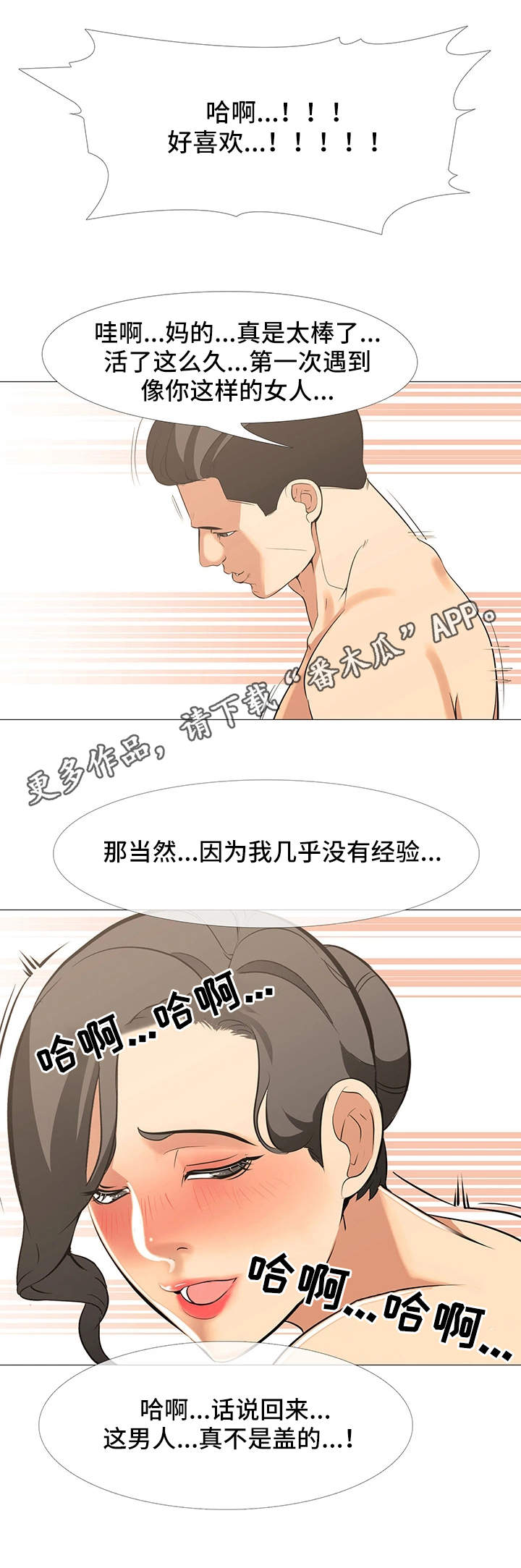 《虐心指令》漫画最新章节第24章：交换免费下拉式在线观看章节第【2】张图片