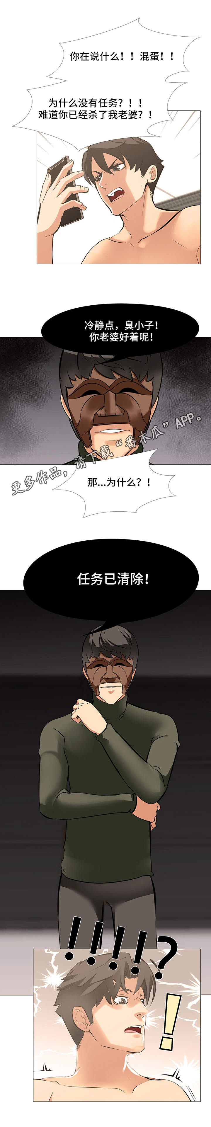 《虐心指令》漫画最新章节第26章：归来免费下拉式在线观看章节第【8】张图片