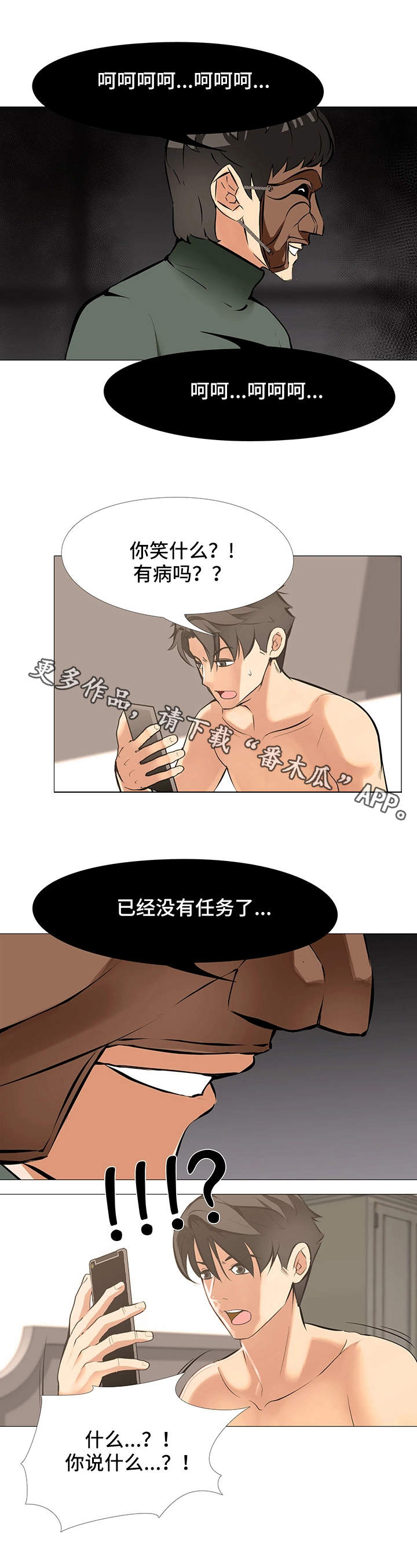 《虐心指令》漫画最新章节第26章：归来免费下拉式在线观看章节第【9】张图片