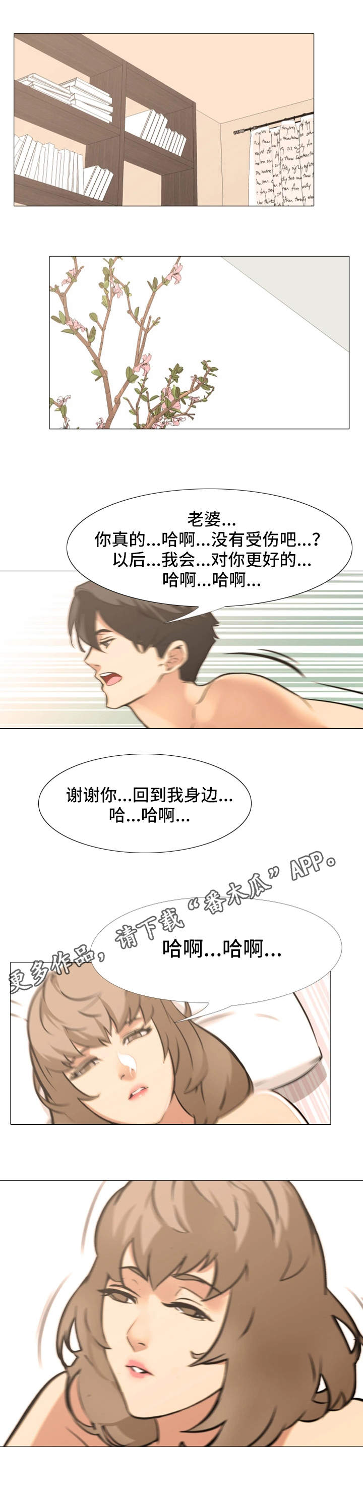 《虐心指令》漫画最新章节第26章：归来免费下拉式在线观看章节第【1】张图片