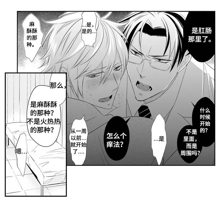 《医生攻略》漫画最新章节第2章：检查免费下拉式在线观看章节第【10】张图片