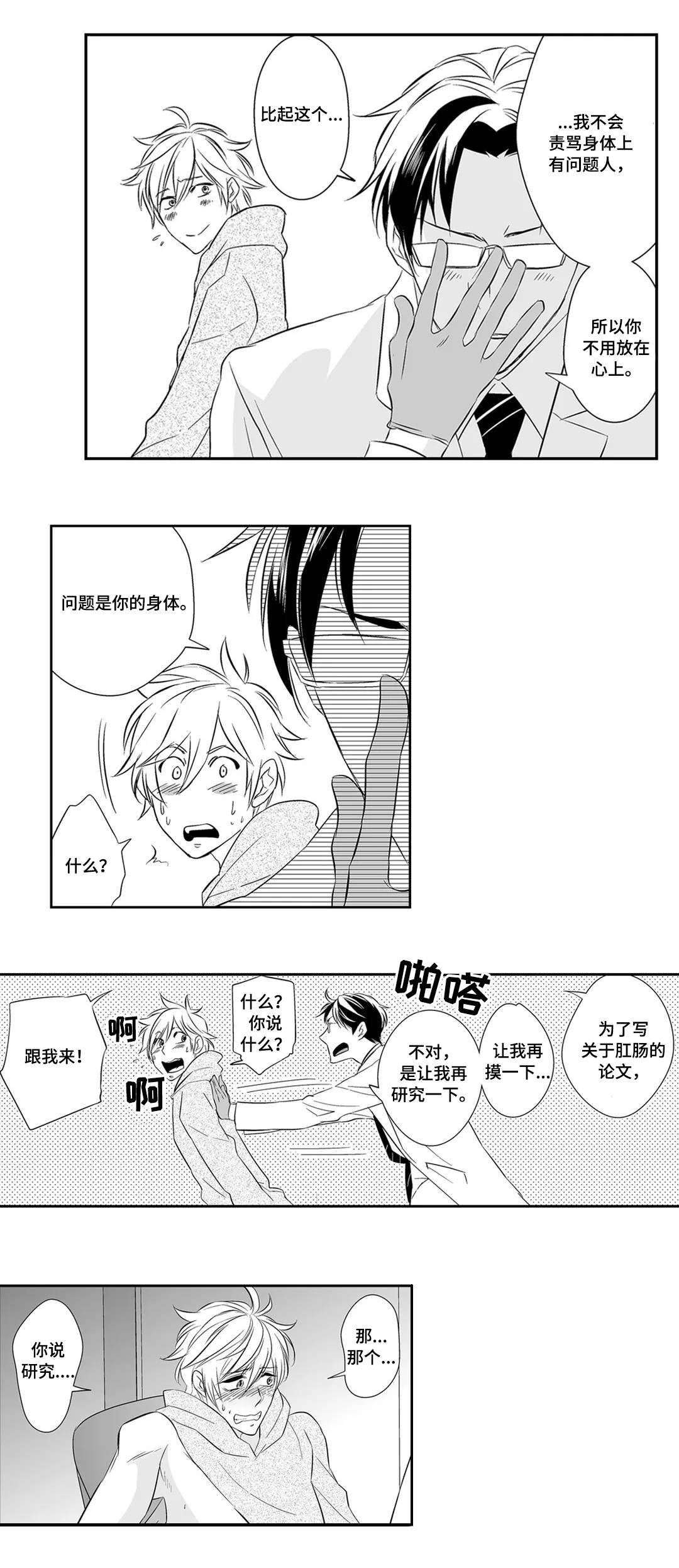 《医生攻略》漫画最新章节第2章：检查免费下拉式在线观看章节第【2】张图片