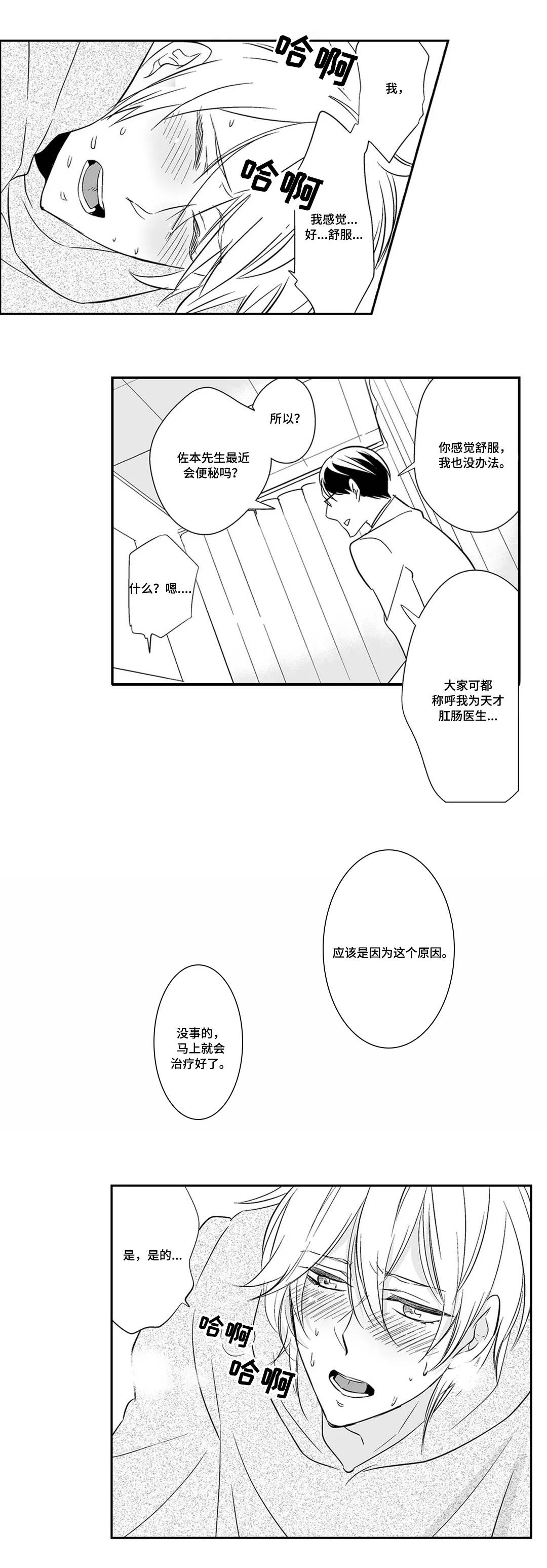 《医生攻略》漫画最新章节第2章：检查免费下拉式在线观看章节第【4】张图片