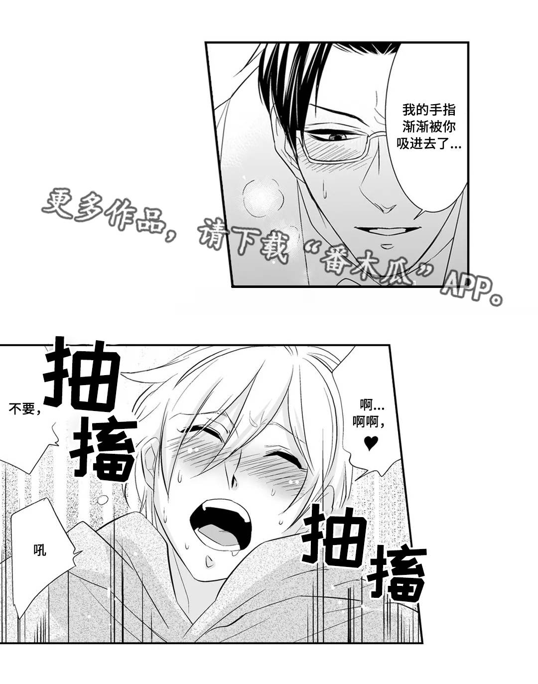 《医生攻略》漫画最新章节第3章：完美免费下拉式在线观看章节第【6】张图片