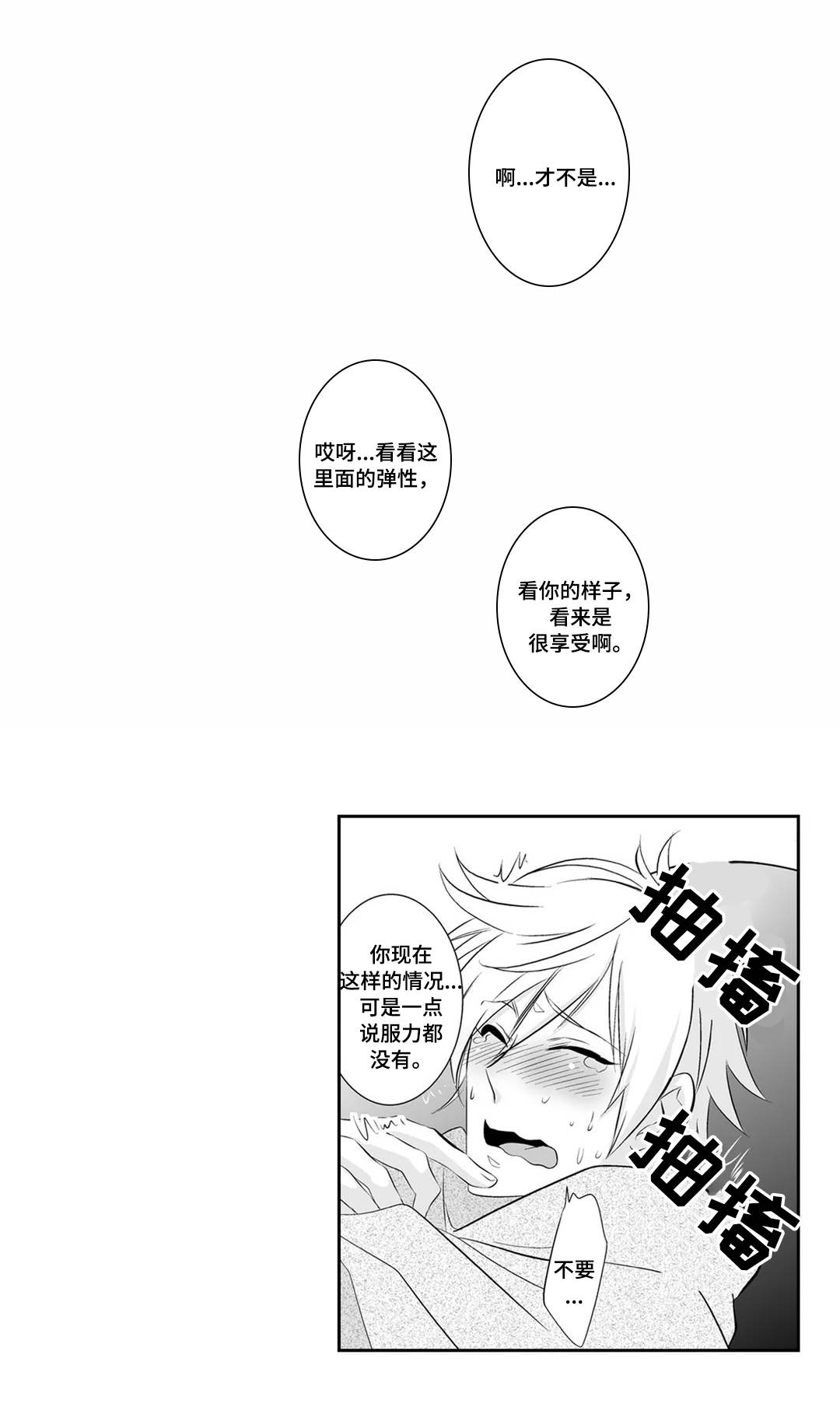 《医生攻略》漫画最新章节第3章：完美免费下拉式在线观看章节第【8】张图片