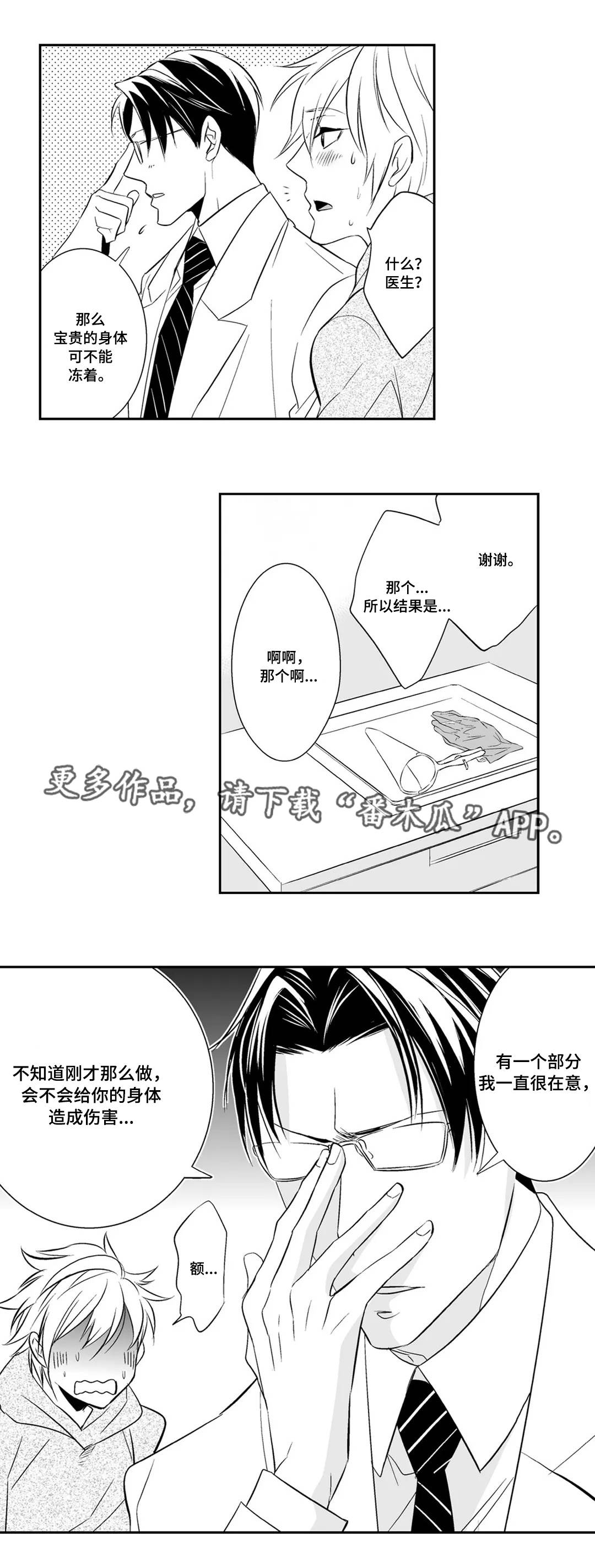 《医生攻略》漫画最新章节第3章：完美免费下拉式在线观看章节第【3】张图片