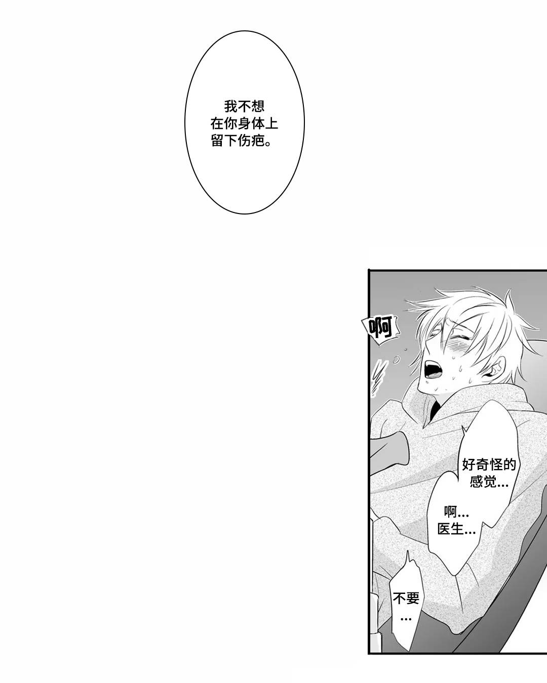 《医生攻略》漫画最新章节第3章：完美免费下拉式在线观看章节第【10】张图片