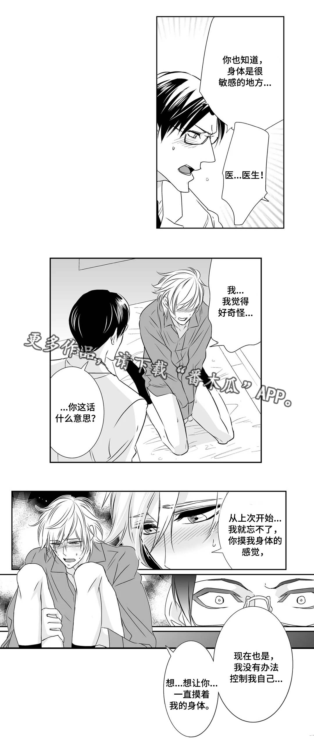 《医生攻略》漫画最新章节第5章：奇怪免费下拉式在线观看章节第【4】张图片