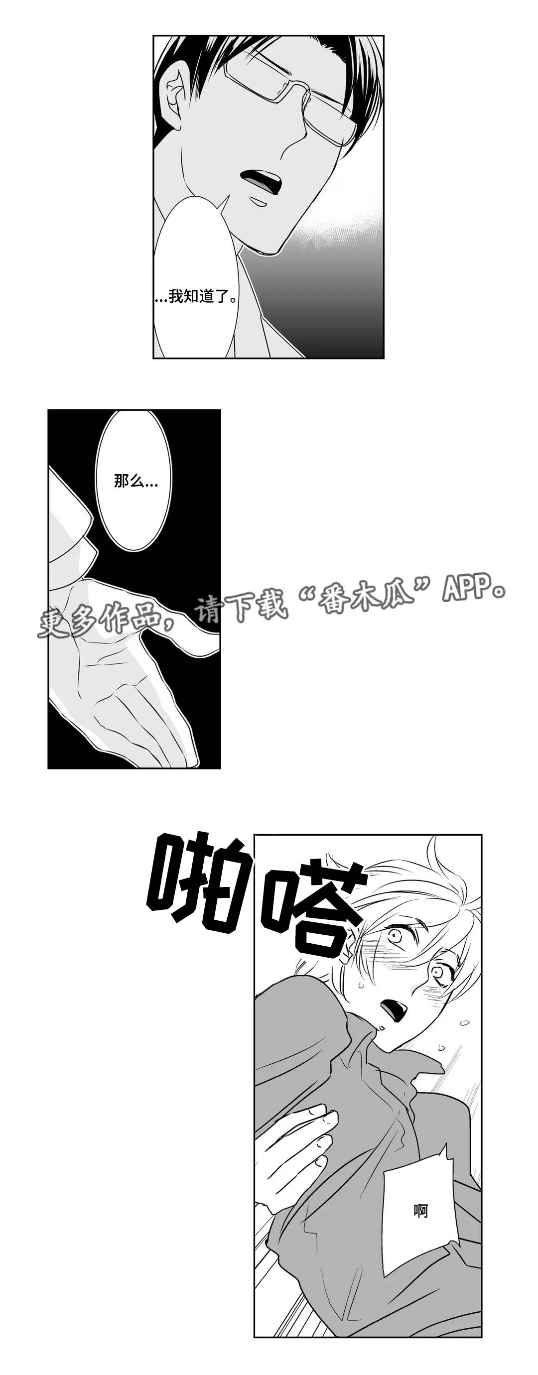 《医生攻略》漫画最新章节第5章：奇怪免费下拉式在线观看章节第【2】张图片