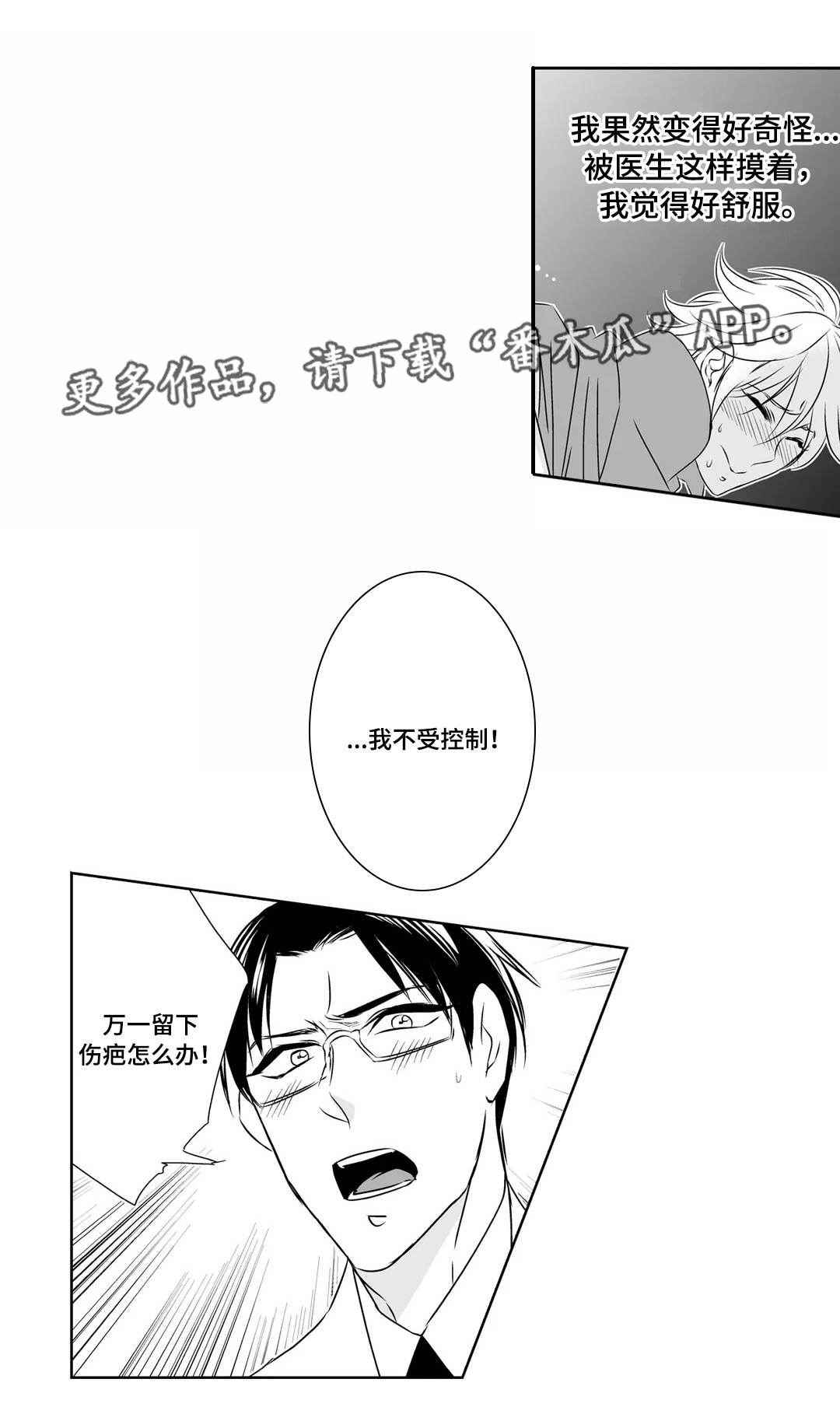 《医生攻略》漫画最新章节第5章：奇怪免费下拉式在线观看章节第【5】张图片