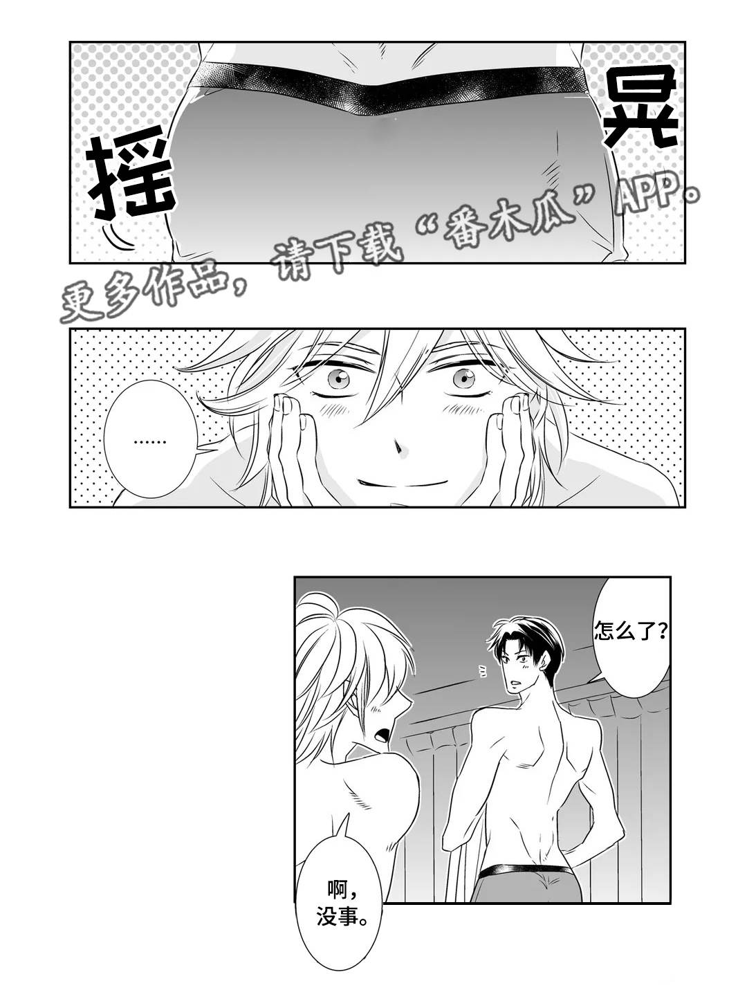 《医生攻略》漫画最新章节第8章：礼物免费下拉式在线观看章节第【8】张图片