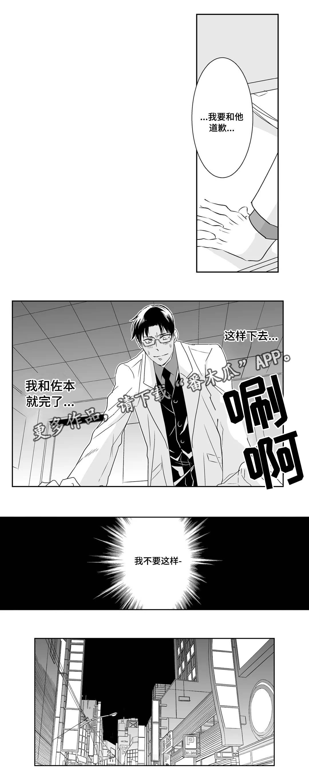 《医生攻略》漫画最新章节第9章：目睹免费下拉式在线观看章节第【5】张图片