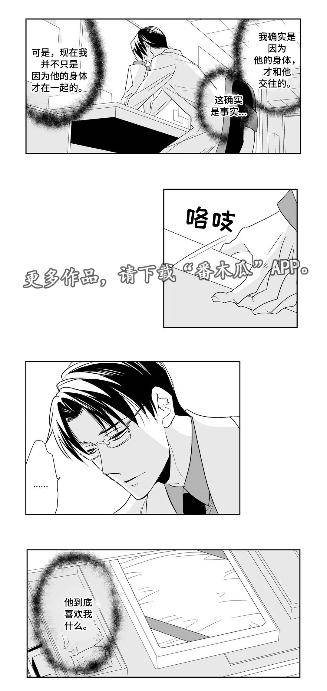 《医生攻略》漫画最新章节第9章：目睹免费下拉式在线观看章节第【8】张图片