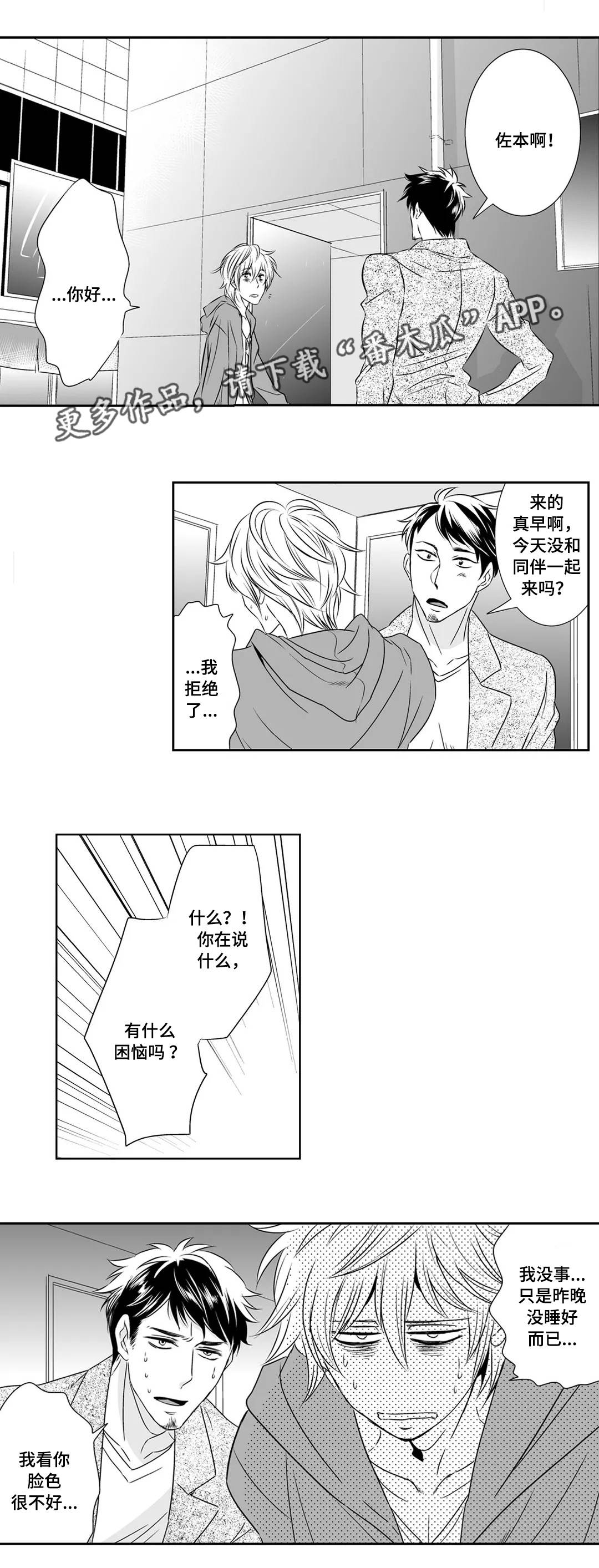 《医生攻略》漫画最新章节第10章：生气免费下拉式在线观看章节第【3】张图片