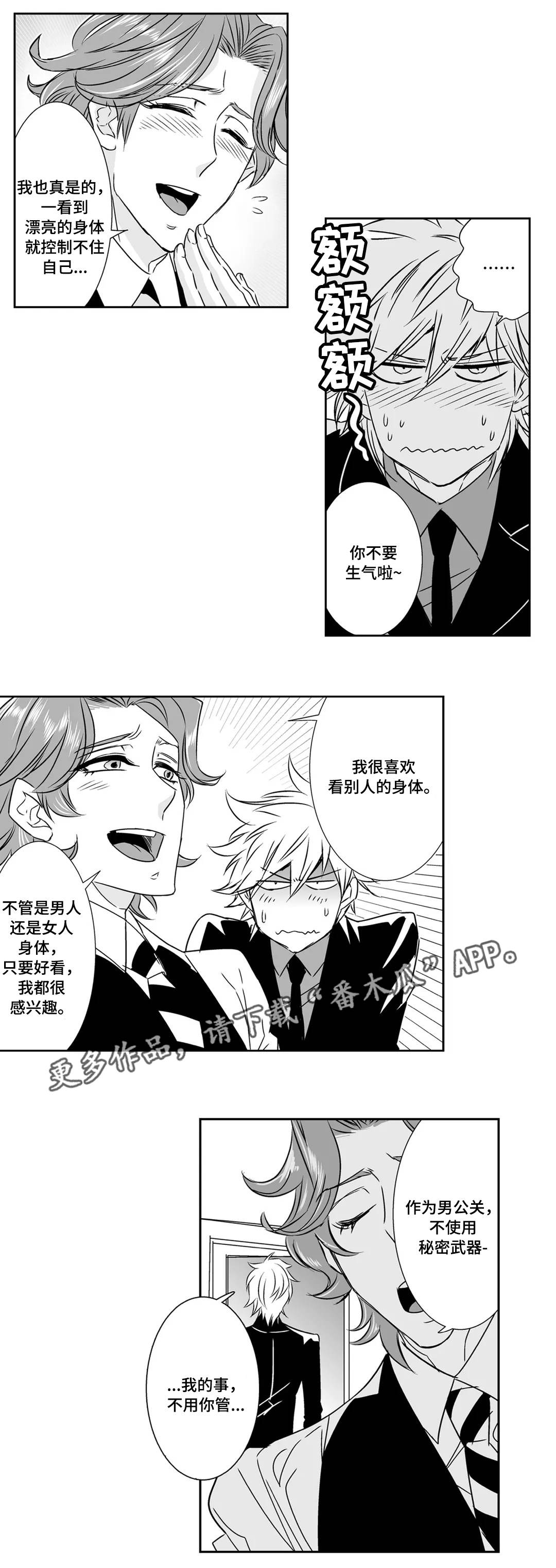 《医生攻略》漫画最新章节第12章：目标免费下拉式在线观看章节第【7】张图片