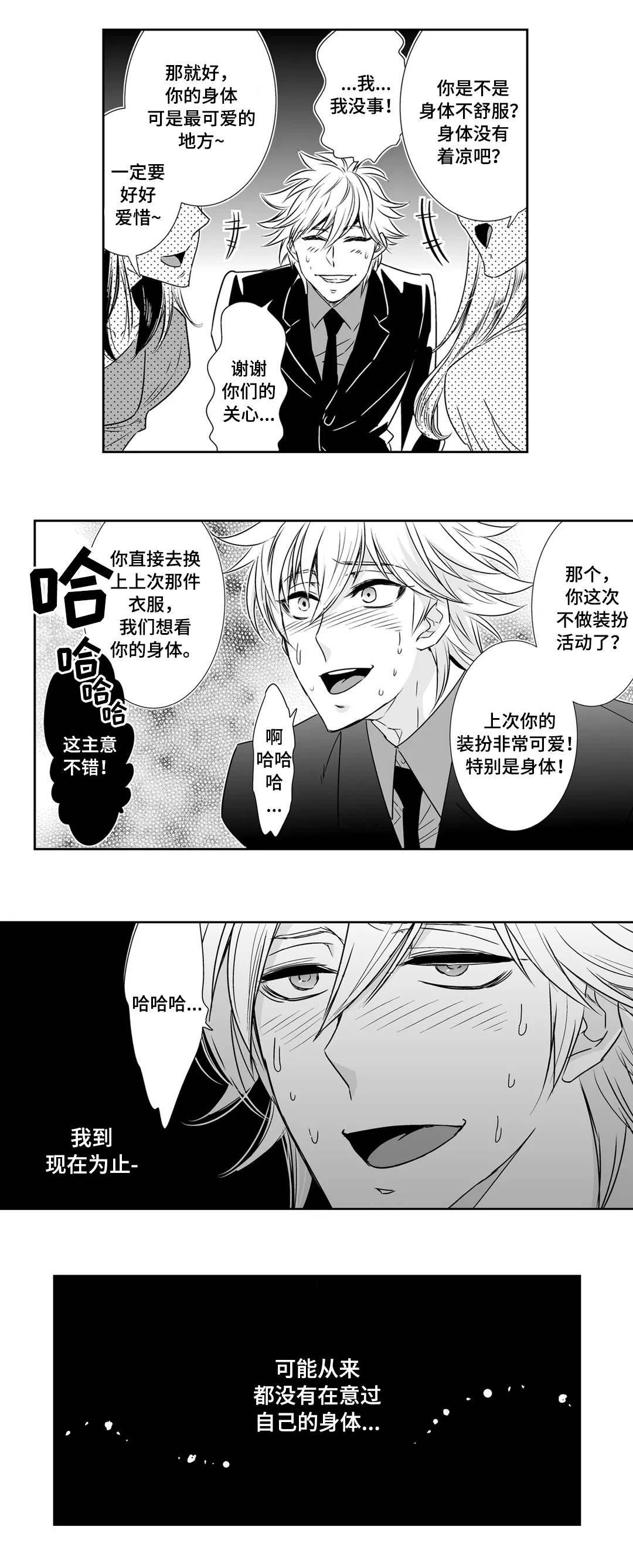 《医生攻略》漫画最新章节第12章：目标免费下拉式在线观看章节第【5】张图片