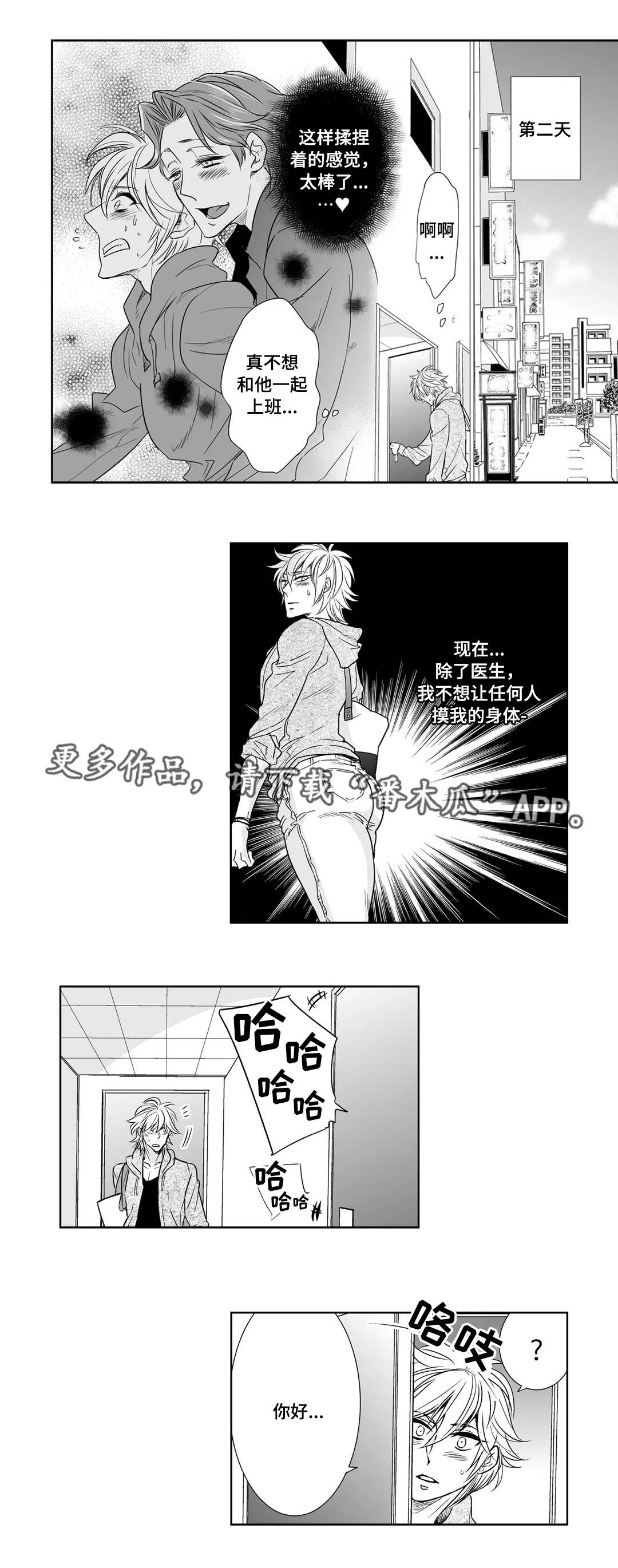 《医生攻略》漫画最新章节第13章：烦躁免费下拉式在线观看章节第【2】张图片