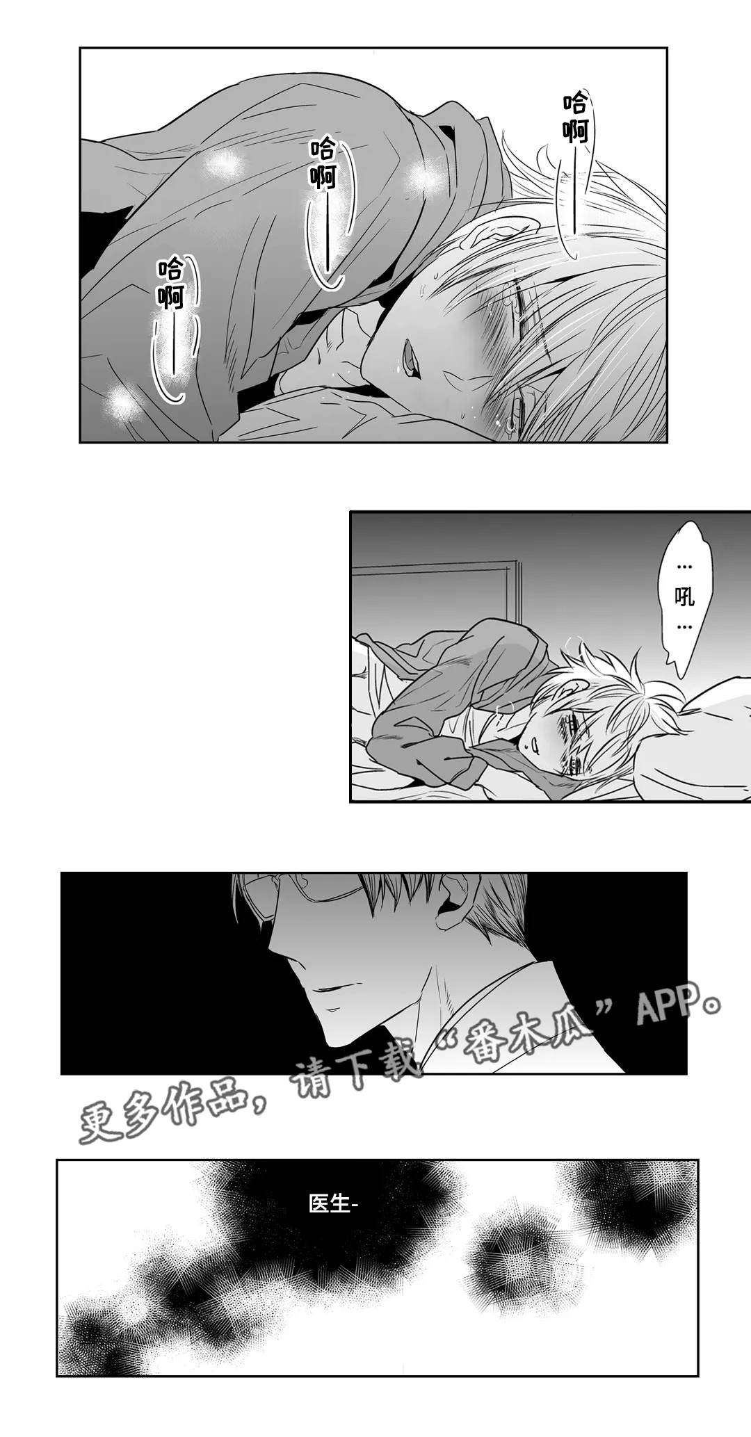 《医生攻略》漫画最新章节第13章：烦躁免费下拉式在线观看章节第【3】张图片