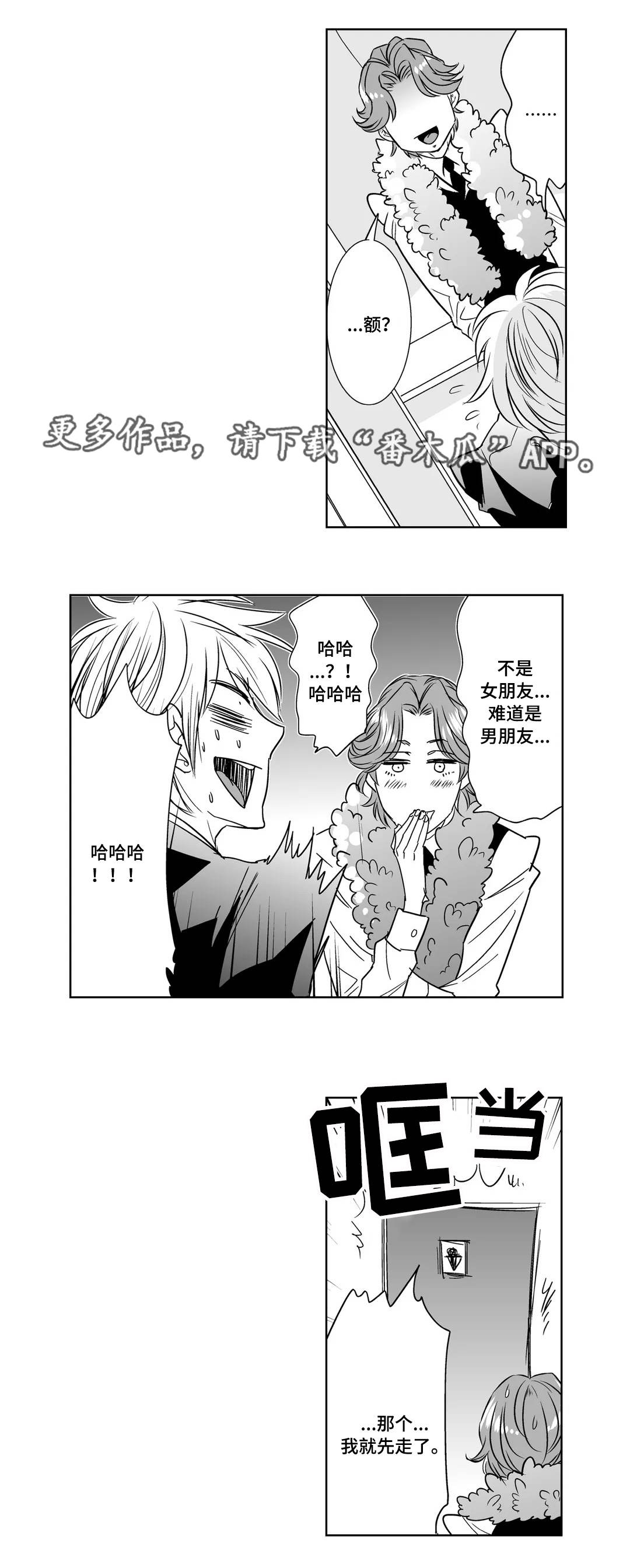 《医生攻略》漫画最新章节第15章：客人免费下拉式在线观看章节第【3】张图片