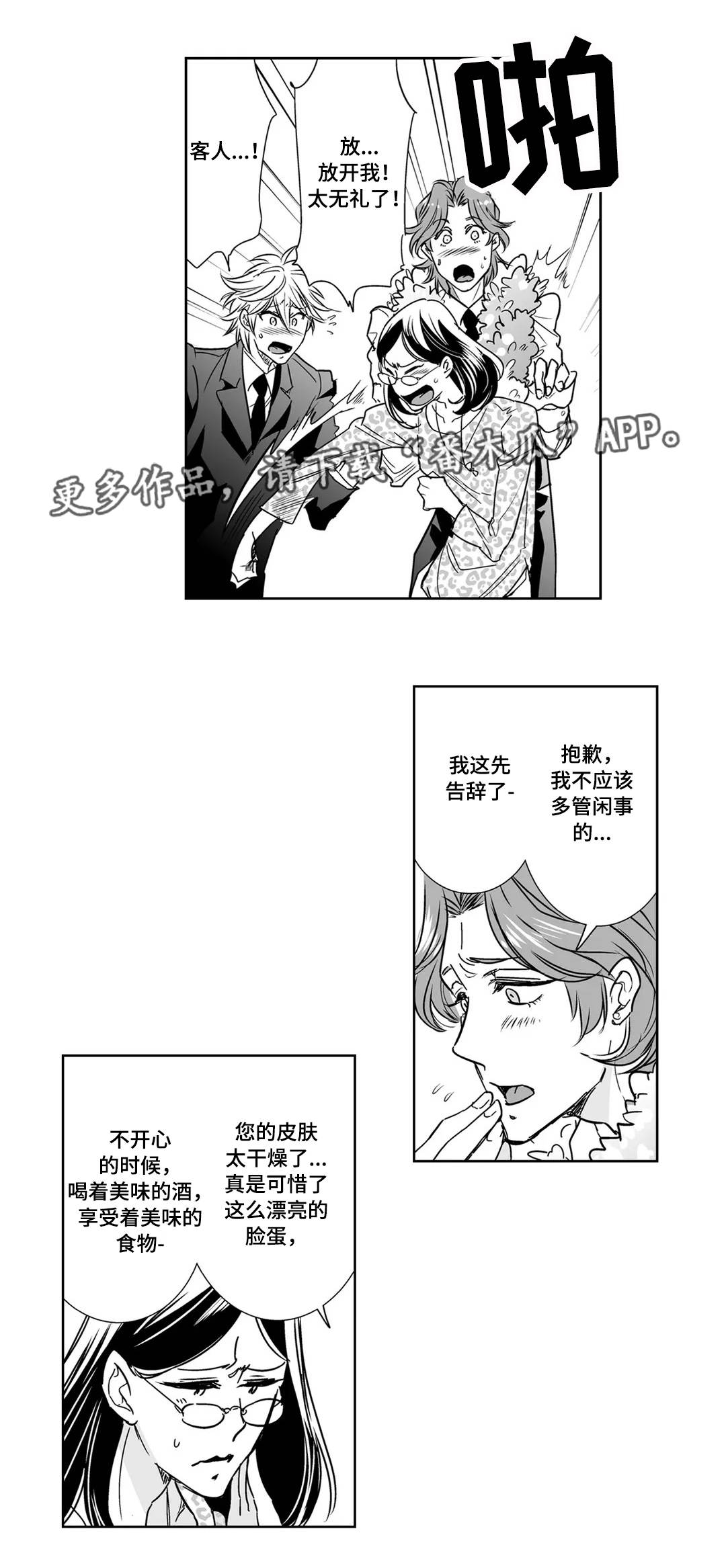 《医生攻略》漫画最新章节第15章：客人免费下拉式在线观看章节第【8】张图片