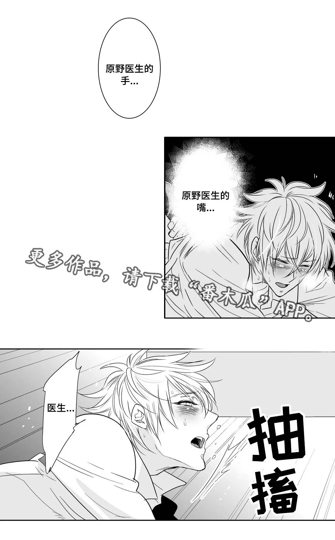 《医生攻略》漫画最新章节第16章：醉酒免费下拉式在线观看章节第【4】张图片