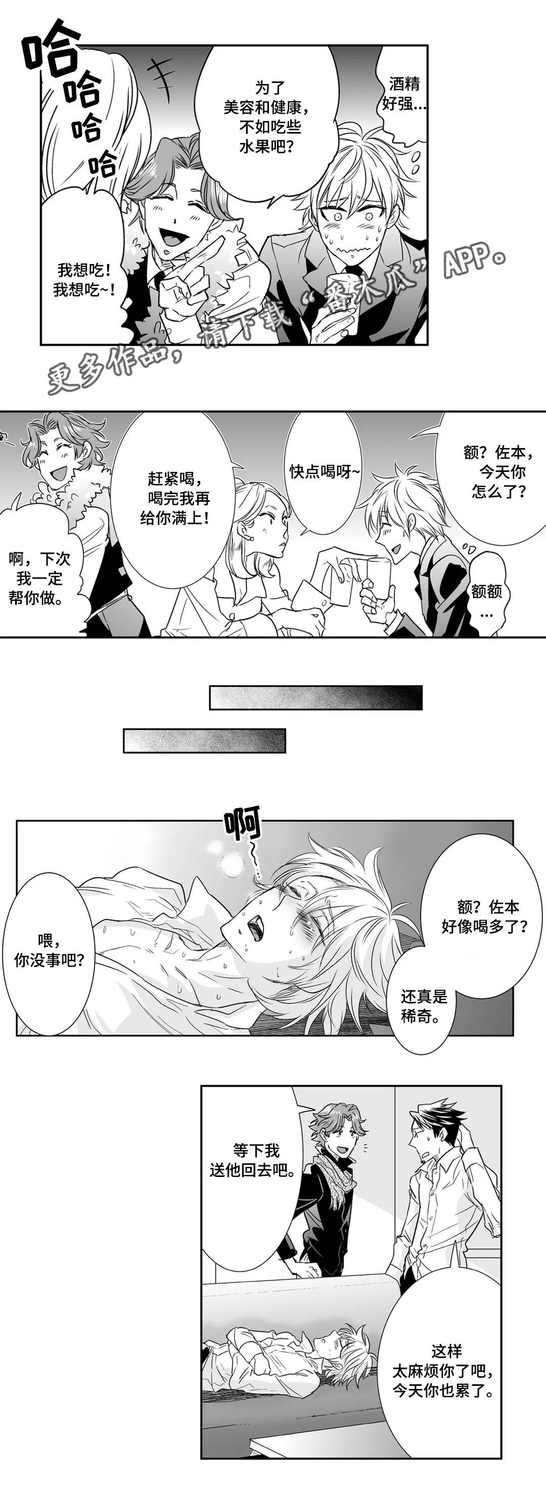 《医生攻略》漫画最新章节第16章：醉酒免费下拉式在线观看章节第【9】张图片