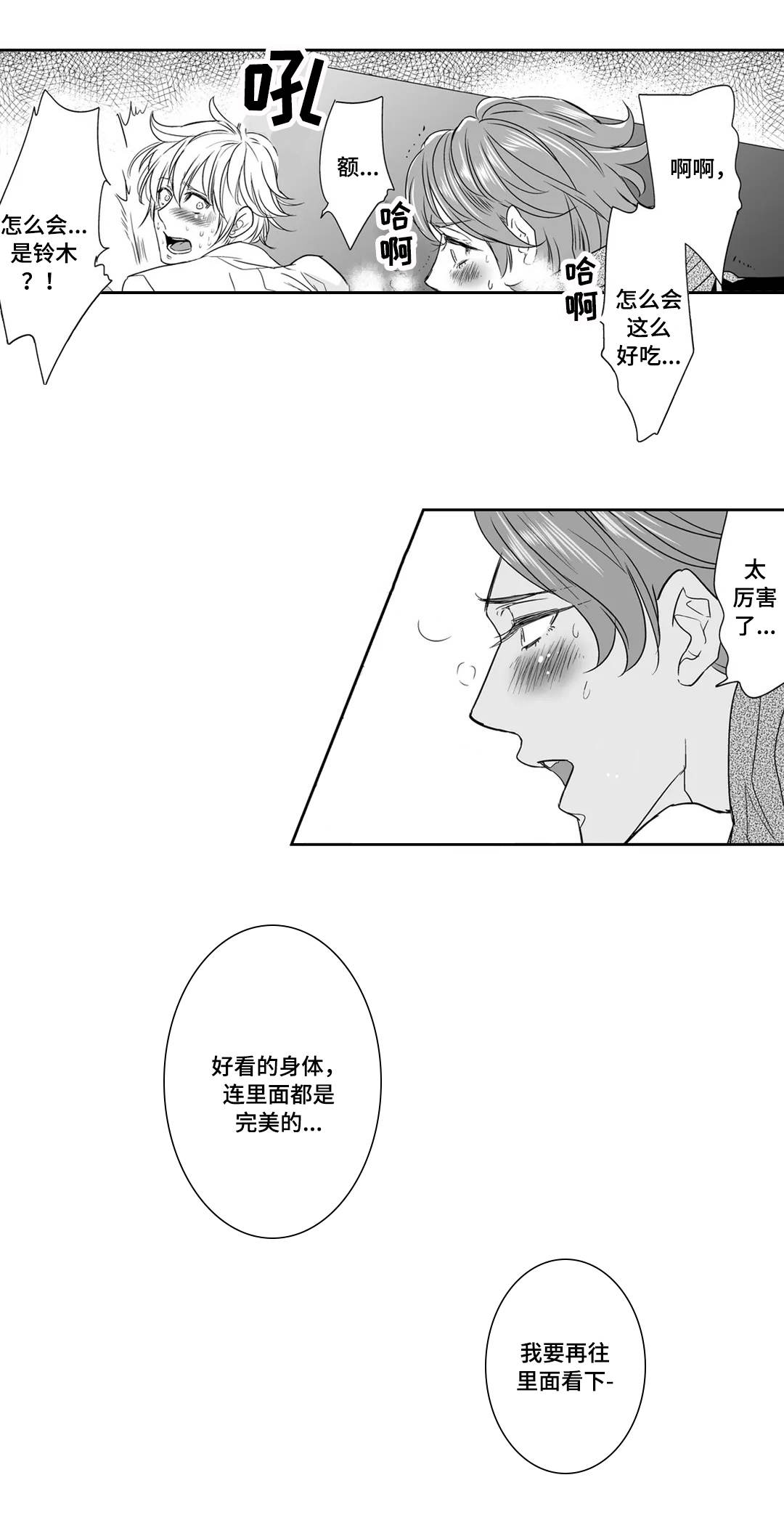 《医生攻略》漫画最新章节第16章：醉酒免费下拉式在线观看章节第【3】张图片