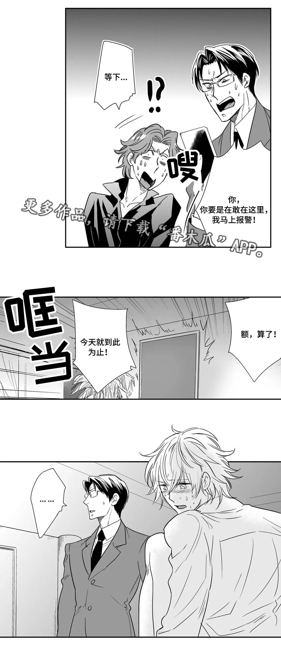 《医生攻略》漫画最新章节第18章：嫉妒免费下拉式在线观看章节第【11】张图片