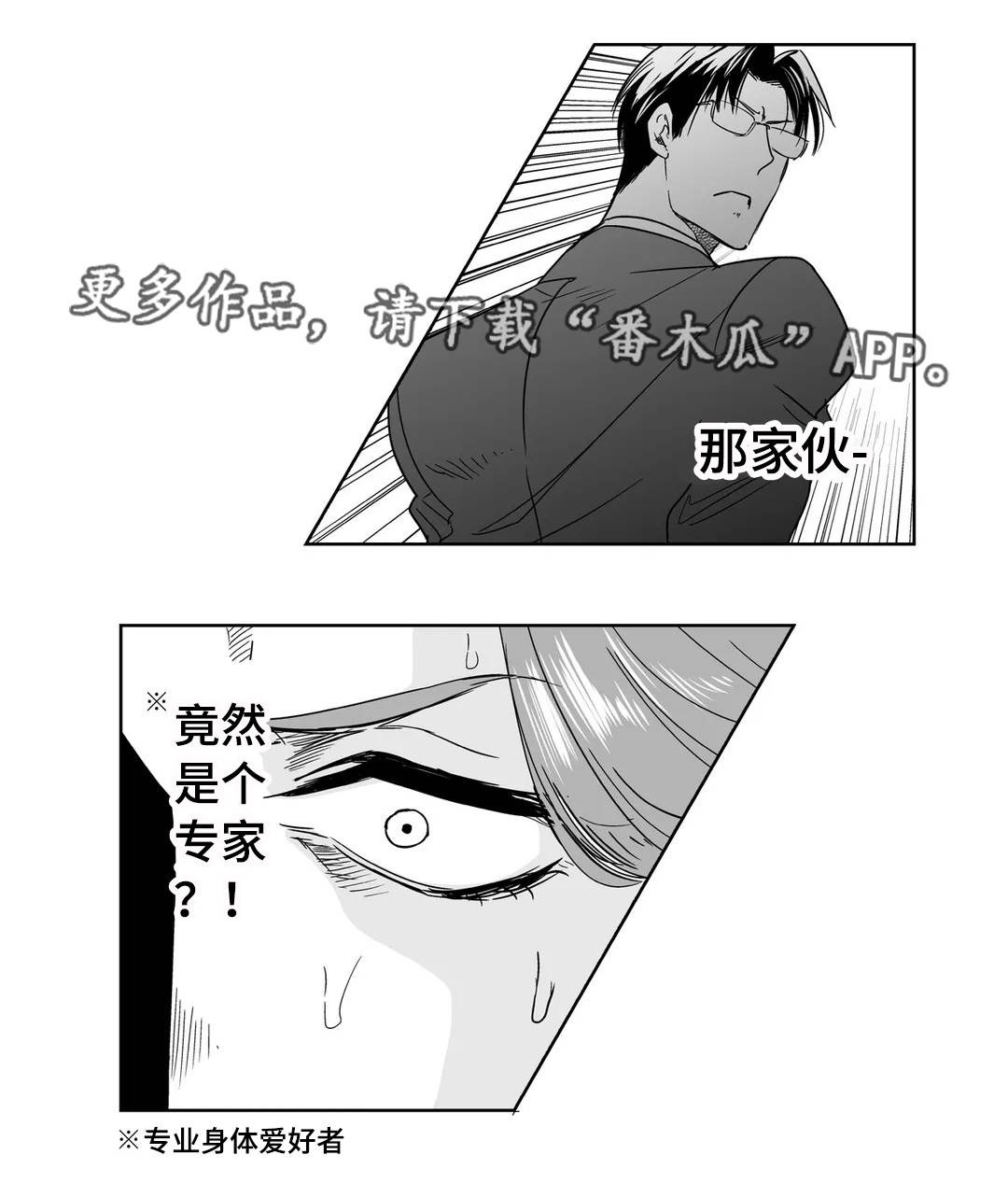 《医生攻略》漫画最新章节第19章：意外免费下拉式在线观看章节第【1】张图片