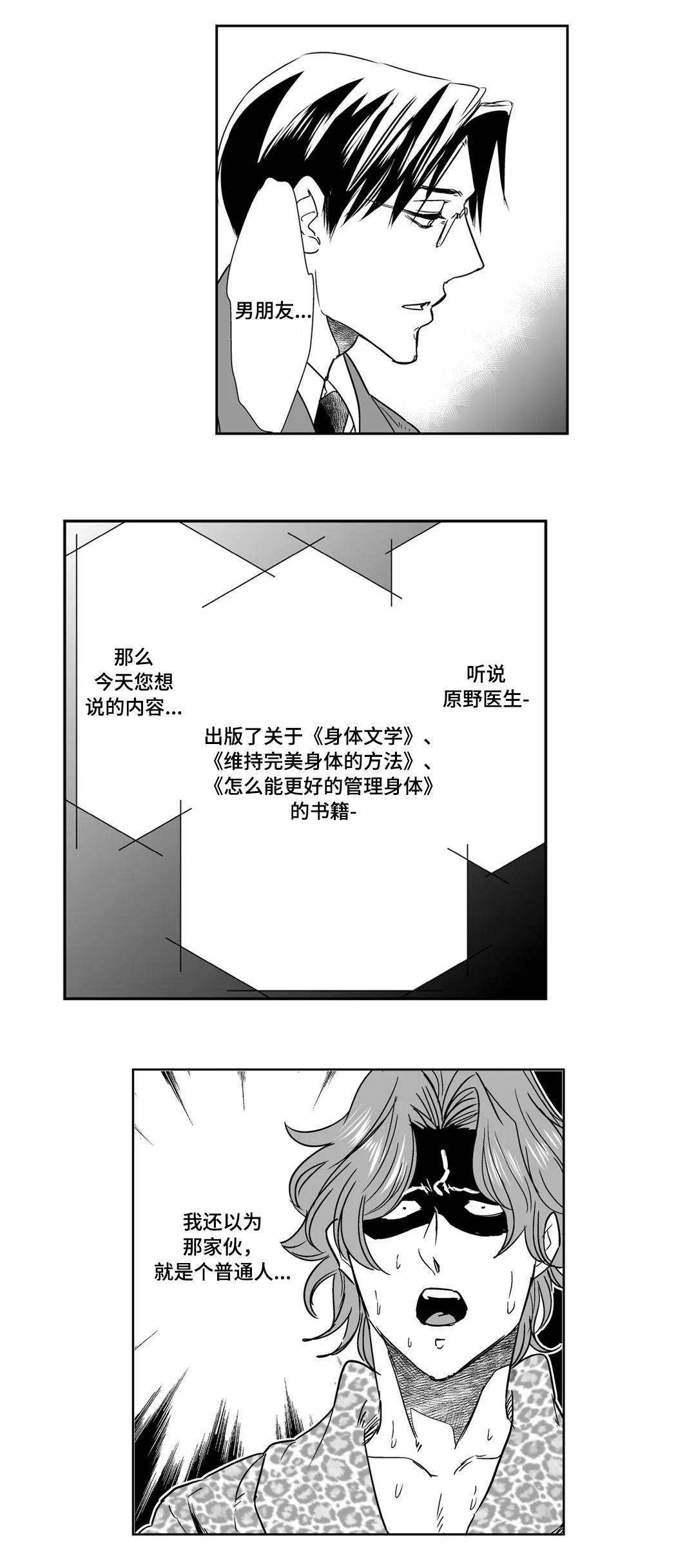 《医生攻略》漫画最新章节第19章：意外免费下拉式在线观看章节第【2】张图片