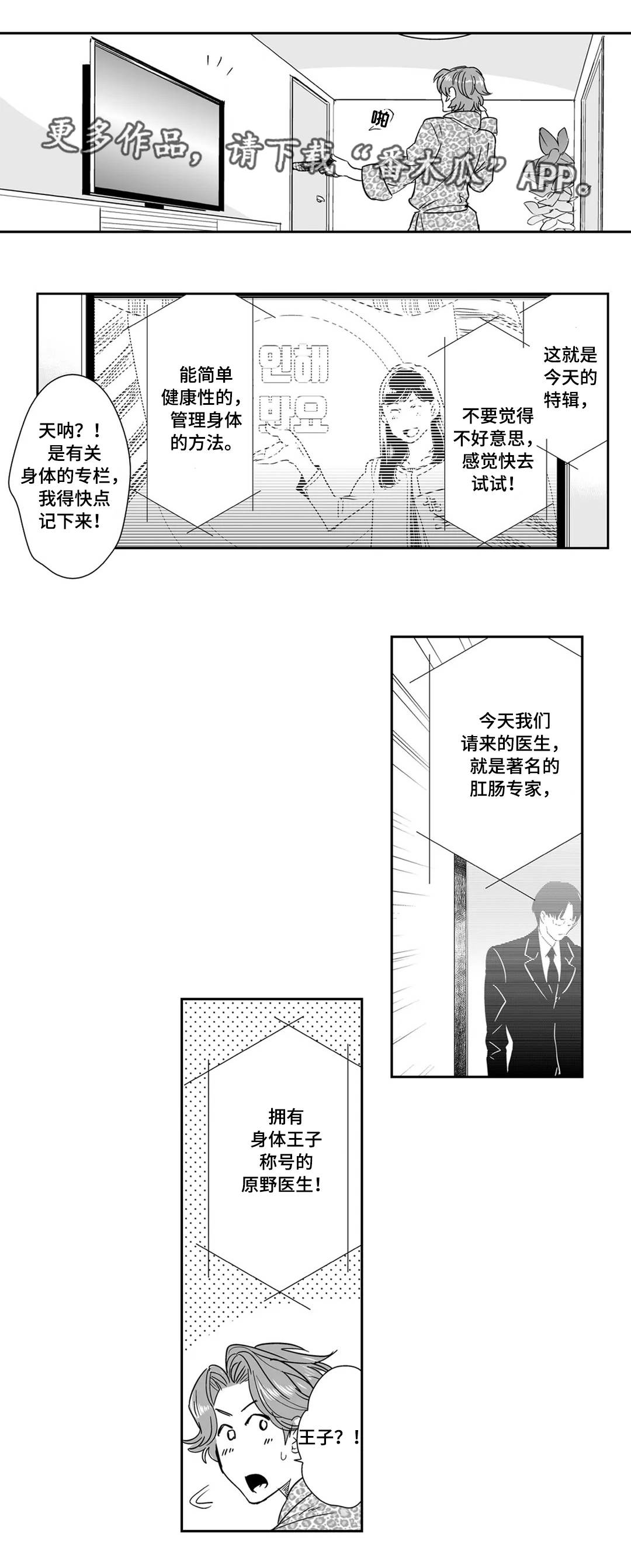 《医生攻略》漫画最新章节第19章：意外免费下拉式在线观看章节第【4】张图片