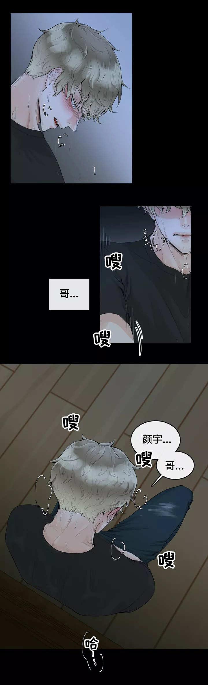 《合约期伙伴》漫画最新章节第1章：抑制本能免费下拉式在线观看章节第【4】张图片